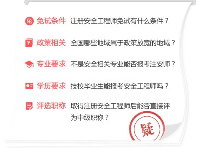 助理安全工程師報名入口我想考助理安全工程師