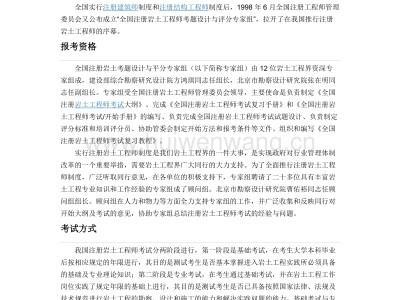 注冊(cè)巖土工程師目錄,注冊(cè)巖土工程師目錄在哪里看