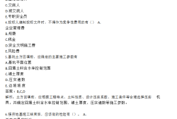 二級(jí)建造師公路專業(yè)真題公路二級(jí)建造師真題