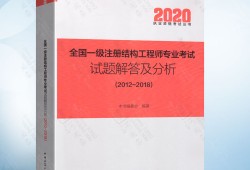 一級結(jié)構(gòu)工程師題庫一級結(jié)構(gòu)工程師基礎(chǔ)考試題