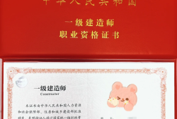 注冊(cè)造價(jià)師和一級(jí)建造師注冊(cè)造價(jià)師跟一級(jí)造價(jià)師