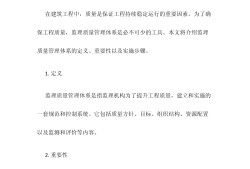監理工程師質量控制講解視頻,監理工程師質量控制