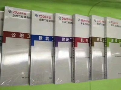 二級建造師培訓視頻教程二級建造師復習培訓