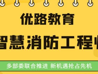 智慧消防工程師考試內容及題型,智慧消防工程師考試內容
