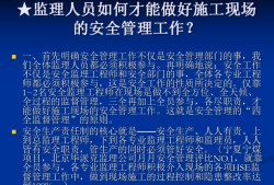 監(jiān)理工程師的安全職責的簡單介紹