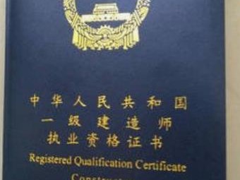 注冊電氣工程師和一級建造師,注冊電氣工程師和一級建造師哪個好考