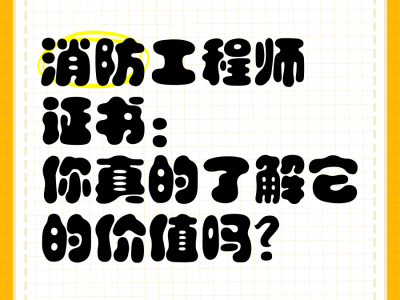 三級(jí)消防工程師有用么,三級(jí)消防工程師報(bào)考條件