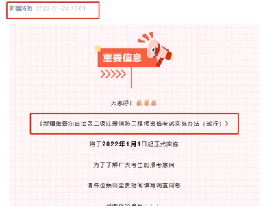 新疆二級消防工程師報名時間2021考試時間,新疆二級消防工程師成績查詢