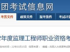 國注監(jiān)理工程師報考時間監(jiān)理工程師報考時間