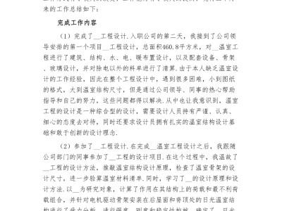 手機結構工程師轉正工作總結oppo手機結構工程師待遇怎么樣