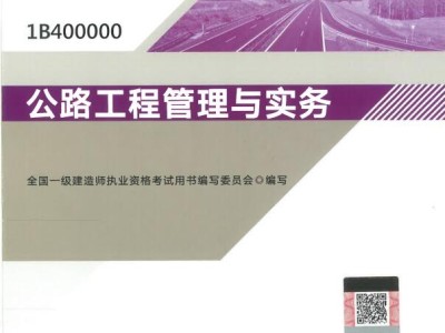 一級建造師項目管理教材下載,2021年一級建造師項目管理教材變化