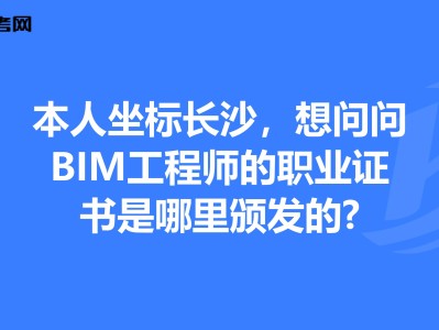 2021年全國bim工程師報考條件,全國bim工程師在哪報名