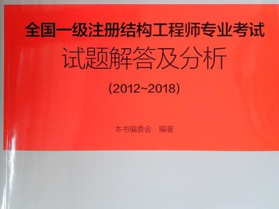 一級注冊結構工程師資格考試合格標準結構一級注冊工程師考試資格