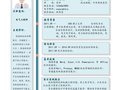 注冊(cè)監(jiān)理工程師簡(jiǎn)歷模板范文,監(jiān)理工程師簡(jiǎn)歷模板