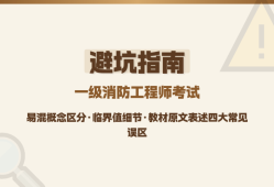 消防工程師技術(shù)實務(wù)重點,消防工程師技術(shù)實務(wù)考試時間