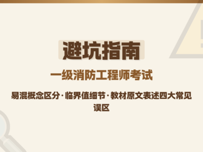 消防工程師技術實務重點,消防工程師技術實務考試時間