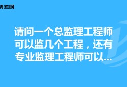 總監(jiān)理工程師報名條件,總監(jiān)理工程師報名條件2021