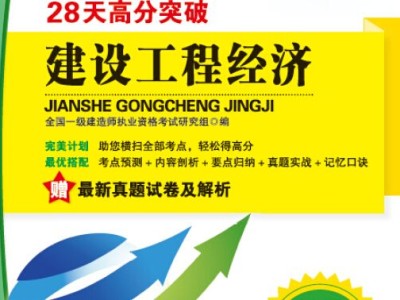 一級建造師真題經濟,一級建造師建設工程經濟真題