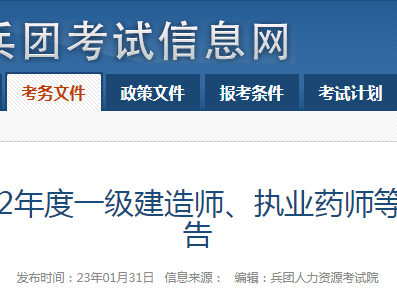 8地發布一建2023補考公告！