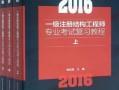 注冊結構工程師培訓視頻,注冊結構工程師培訓