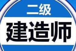 二級建造師繼續(xù)教育考試難嗎知乎二級建造師繼續(xù)教育考試難嗎