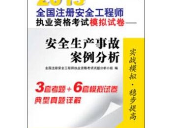 注冊(cè)安全工程師考試卷注冊(cè)安全工程師考試試卷及答案