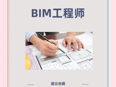 bim工程師的年薪究竟是多少錢bim工程師的年薪究竟是多少