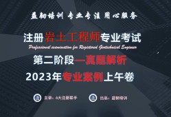 巖土工程師2017年案例題目,2020年巖土專業案例真題