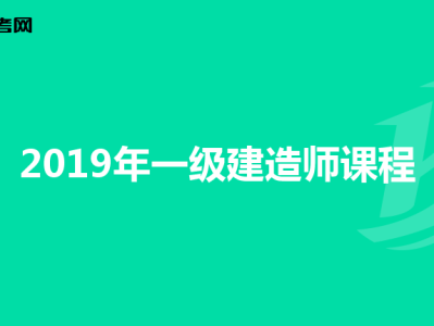 一級建造師報名條件學歷專業要求,一級建造師報名條件和學歷