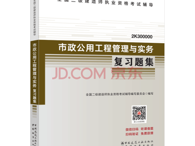 二級建造師市政工程考試試題二級建造師市政工程考試試題及答案
