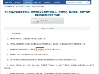 BIM高級工程師考試科目報考bim高級工程師