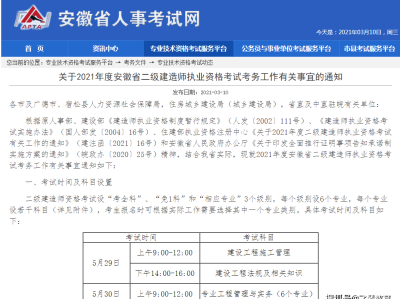 二級建造師報名官方網站,二級建造師報名要什么條件才能考