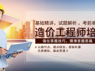 造價工程師課程,造價工程師課程視頻