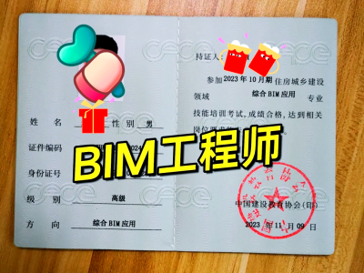 配裝式bim工程師考試須知,bim工程師證書可以掛多少錢