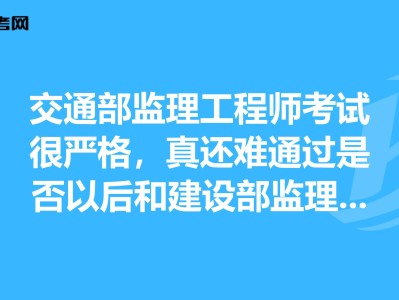 監理工程師培訓考試法規哪個老師講的好,全國監理工程師培訓考試
