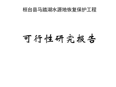 水源地保護工程占用耕地如何納稅,水源地保護工程