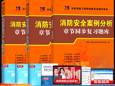 一級注冊消防工程師重點知識點資料一級注冊消防工程師復習資料