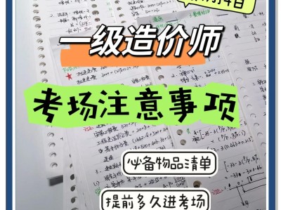 一級造價工程師考試經驗分享,很實在!一級造價工程師考試經驗