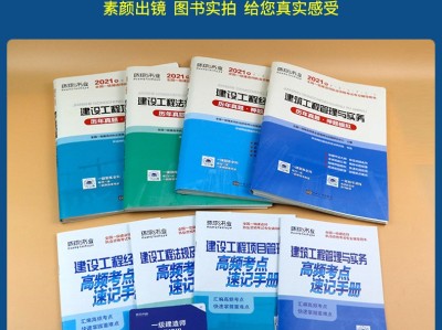 一級建造師復習題集pdf一級建造師所有正題 百度網盤