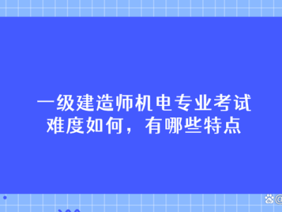 一級建造師視頻學習,一級建造師考試視頻講座