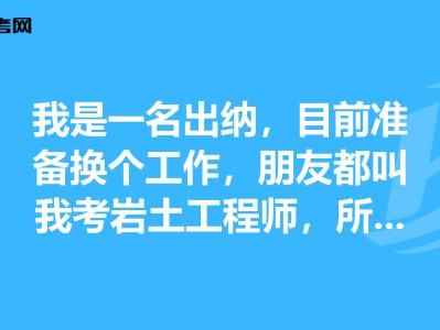巖土工程師報(bào)名時(shí)間2021官網(wǎng)巖土工程師報(bào)名流程