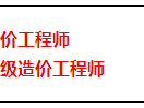 造價工程師職稱造價工程師職稱怎么評