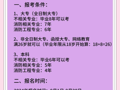 注冊消防工程師什么時候開始報名注冊消防工程師多久報名