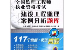 福建省監(jiān)理工程師培訓福建監(jiān)理工程師培訓
