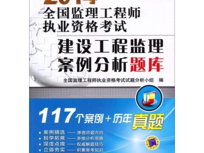福建省監理工程師培訓福建監理工程師培訓