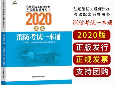 一級注冊消防工程師考試培訓一級注冊消防工程師輔導機構
