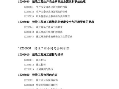 一級建造師考試科目教材是什么一級建造師考試科目教材