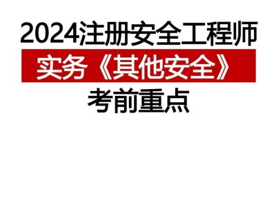 注冊安全工程師考試地點山東濟寧注冊安全工程師報名