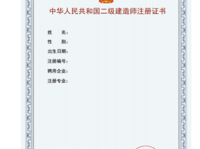 注冊建造師二級,注冊建造師二級證書換發(fā)時間規(guī)定
