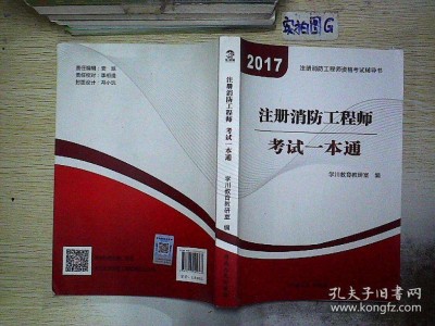 湖南注冊(cè)消防工程師,一級(jí)消防工程師能掛多少錢